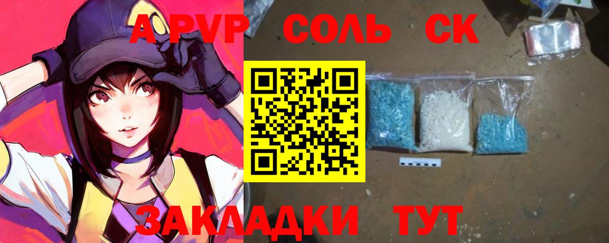 Alpha-PVP СК  APVP  магазин  наркотиков  APVP кристаллы  Сосновоборск 