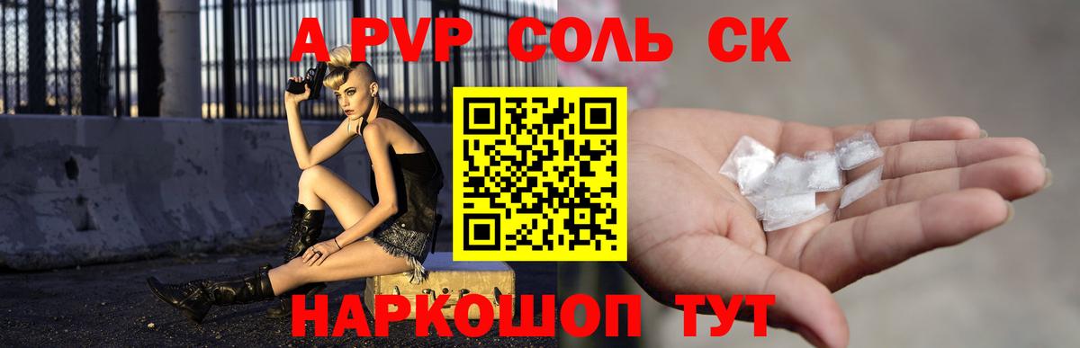Alfa_PVP кристаллы Сосновоборск