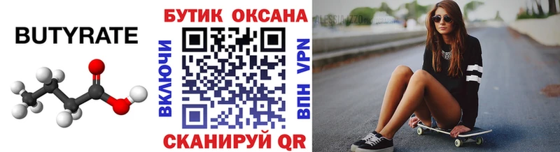 БУТИРАТ бутандиол  Сосновоборск 