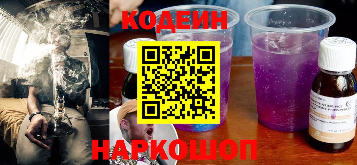 Кодеиновый сироп Lean напиток Lean (лин) Сосновоборск