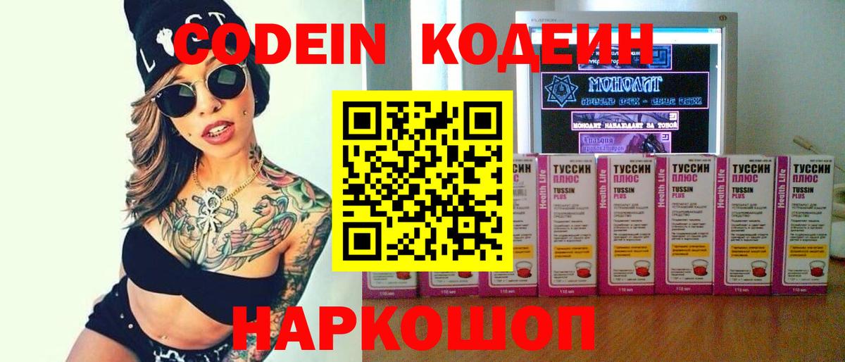 Codein Purple Drank  Сосновоборск  Кодеин Purple Drank 