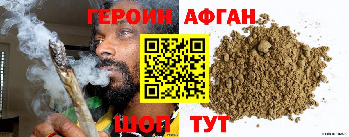 ГЕРОИН Афган Сосновоборск