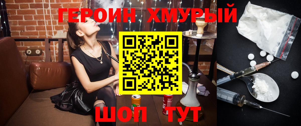 Героин гречка Сосновоборск