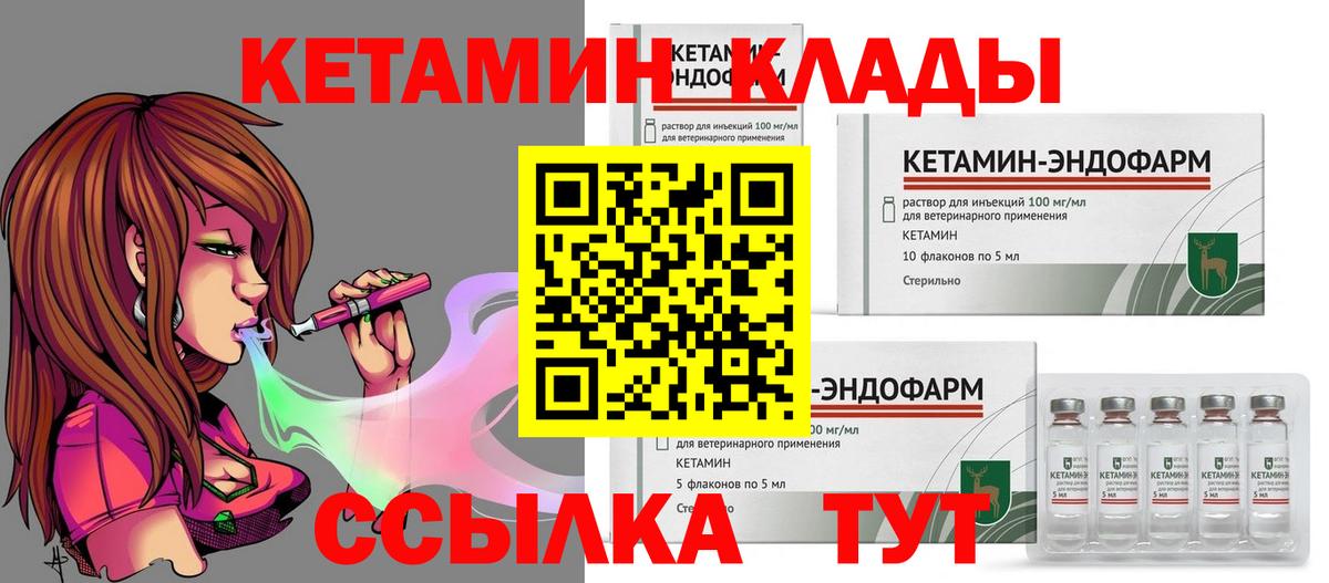Кетамин VHQ Сосновоборск