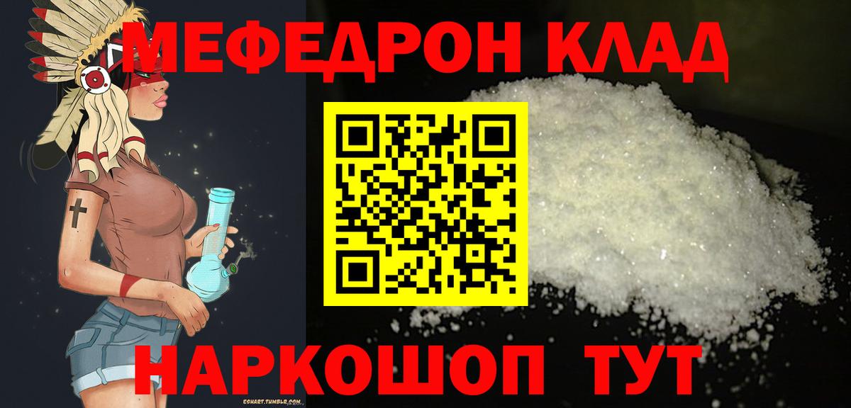МЕФ кристаллы Сосновоборск