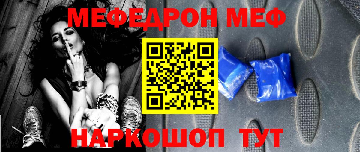 Меф  МЯУ-МЯУ кристаллы  Вход с VPN  Меф  наркотики  Сосновоборск  МЕФ мука 
