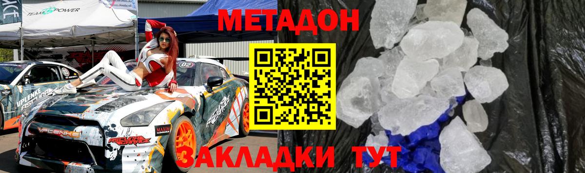 Сосновоборск  Метадон кристалл  Метадон белоснежный  Вход с VPN 