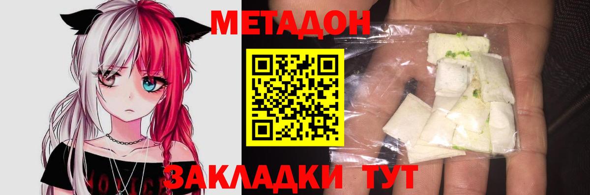 МЕТАДОН кристалл Сосновоборск