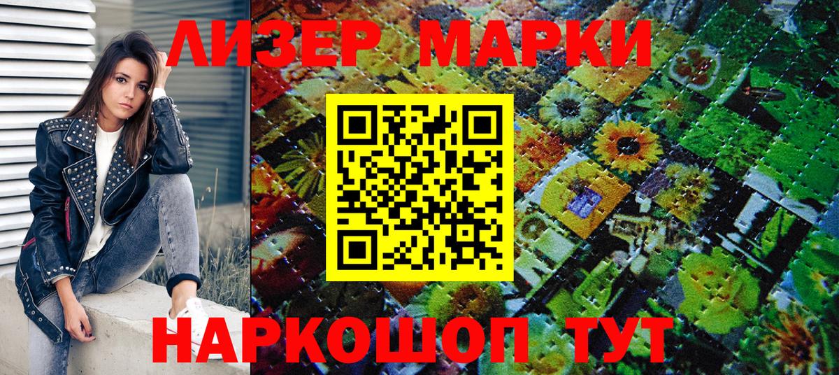 Марки N-bome 1,8мг Сосновоборск